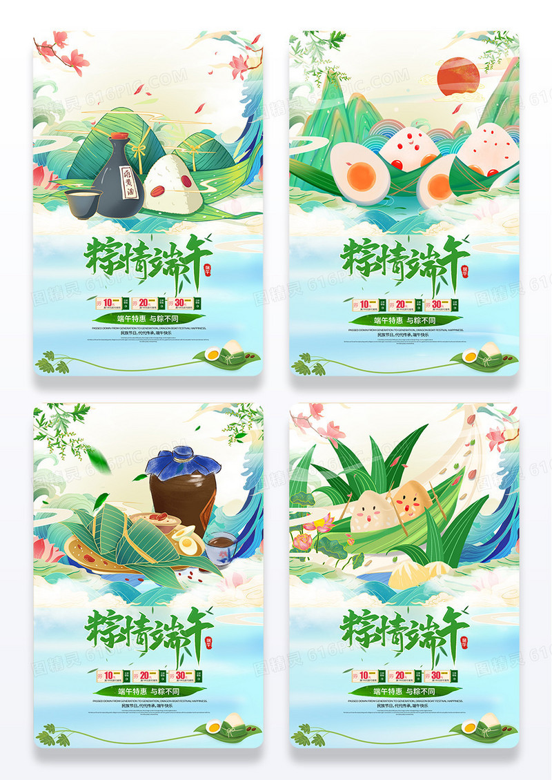 国潮风粽情端午端午节组图海报